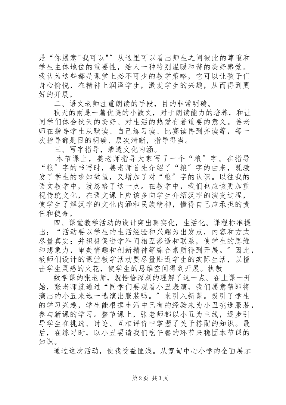 2023年三宽学习心得体会5篇.docx_第2页