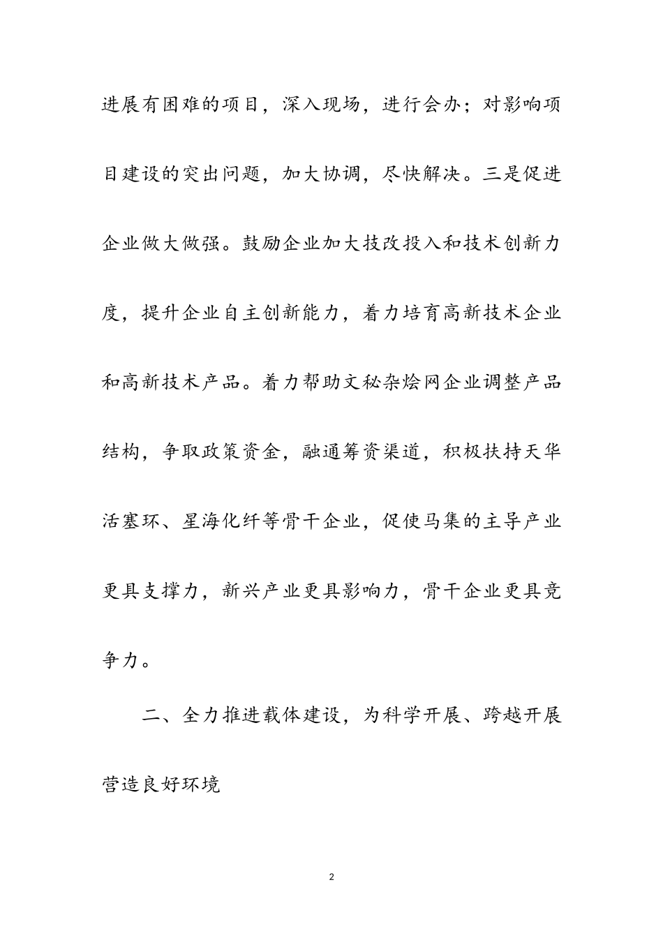 2023年党委书记学践科学发展观心得体会范文范文.doc_第2页