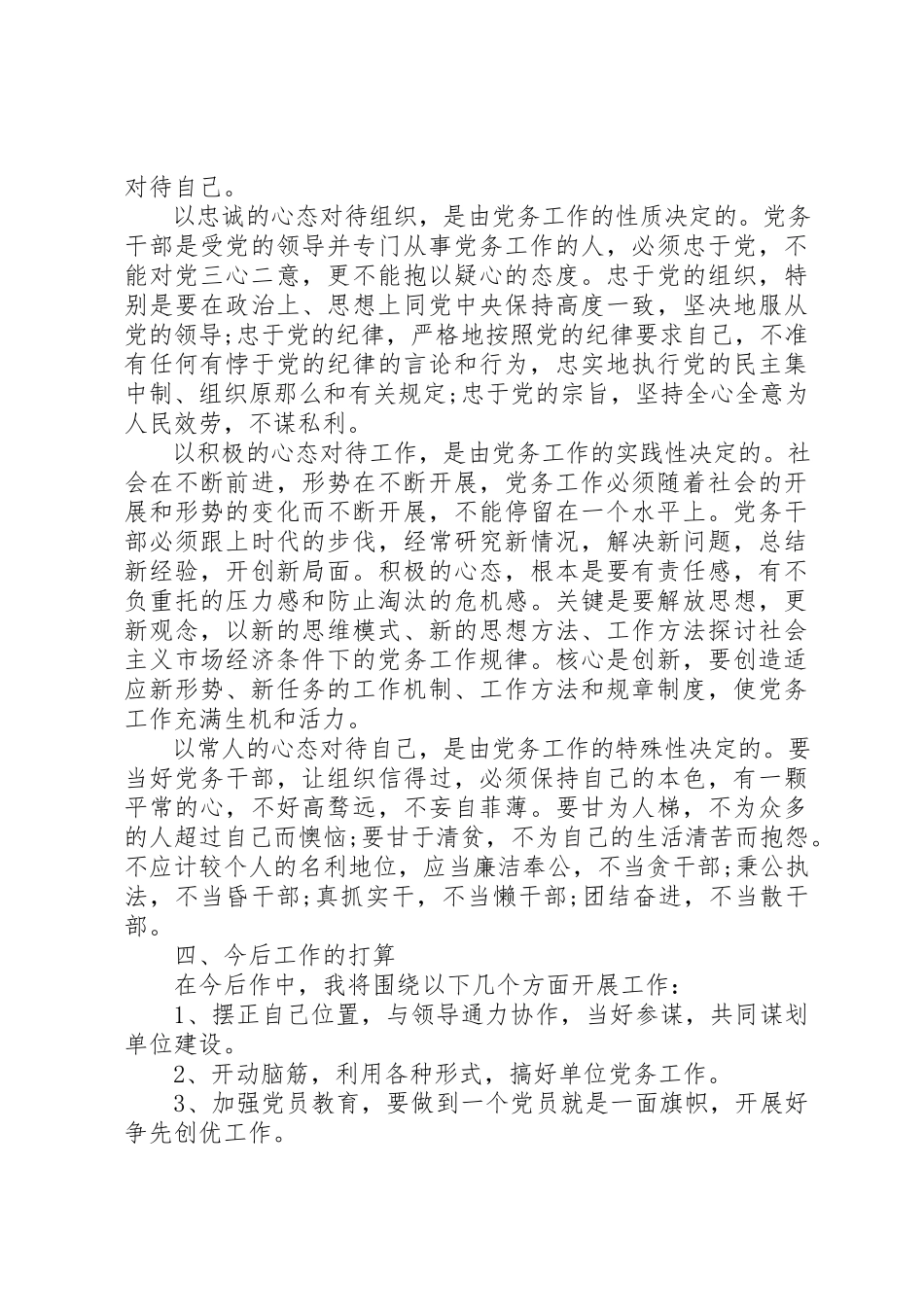 2023年党务干部培训心得3篇.docx_第2页