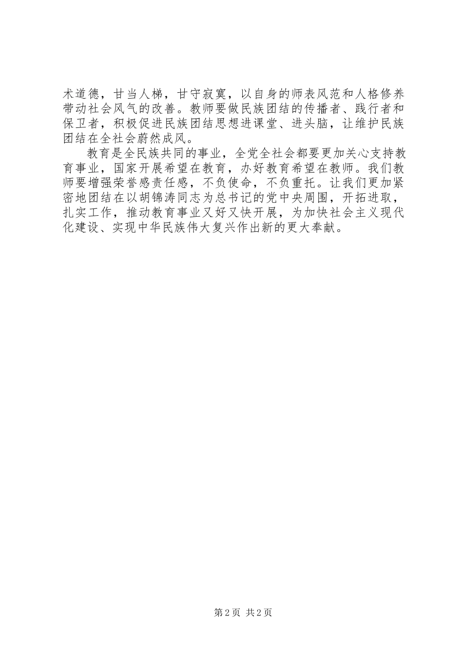 2023年《做一名聪明的老师》心得体会.docx_第2页