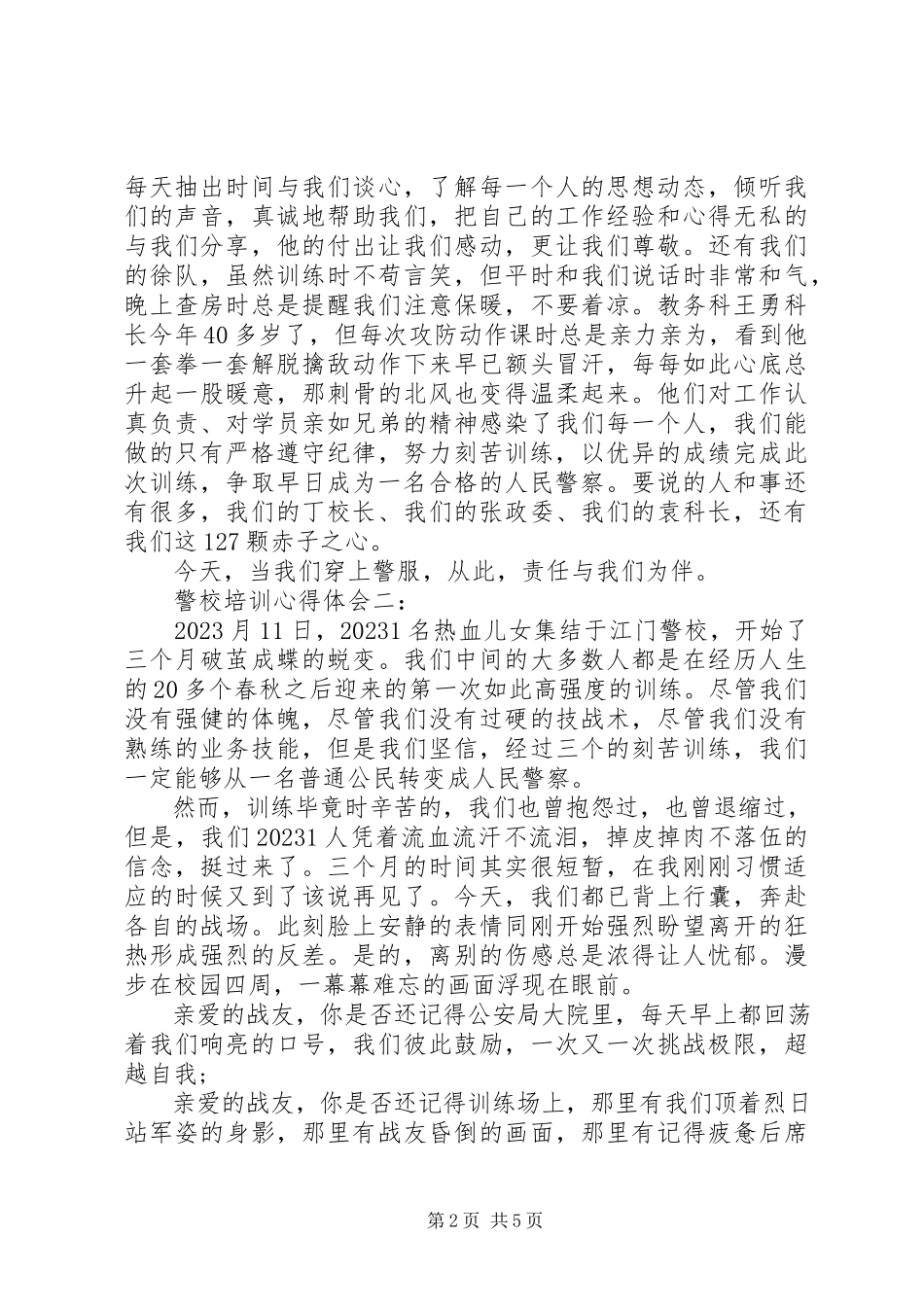 2023年警校培训心得体会3篇.docx_第2页