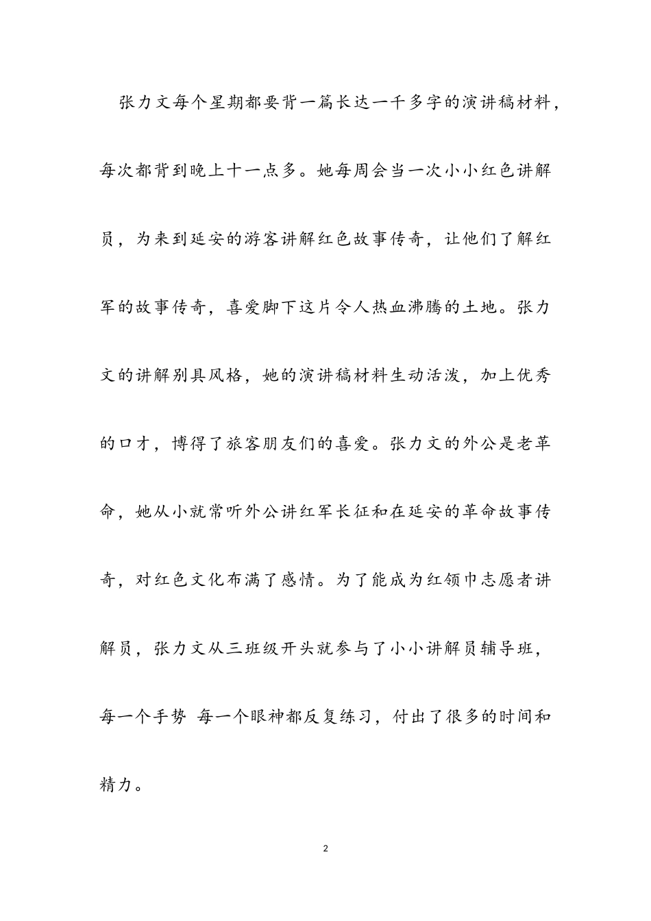 2023年新时代好少年事迹观后心得5篇.doc_第2页