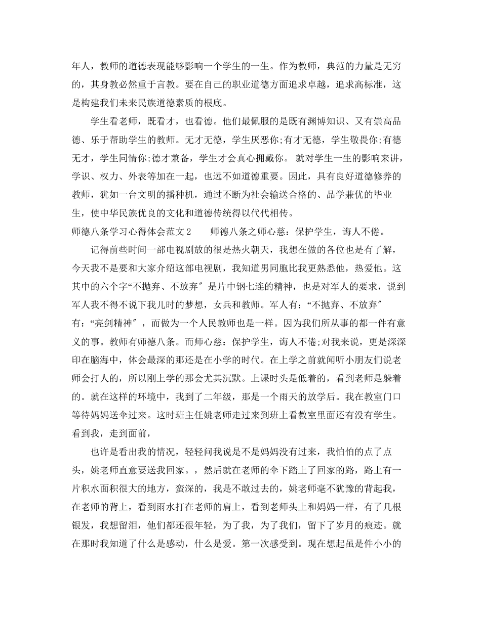 2023年师德八条学习心得体会.docx_第3页