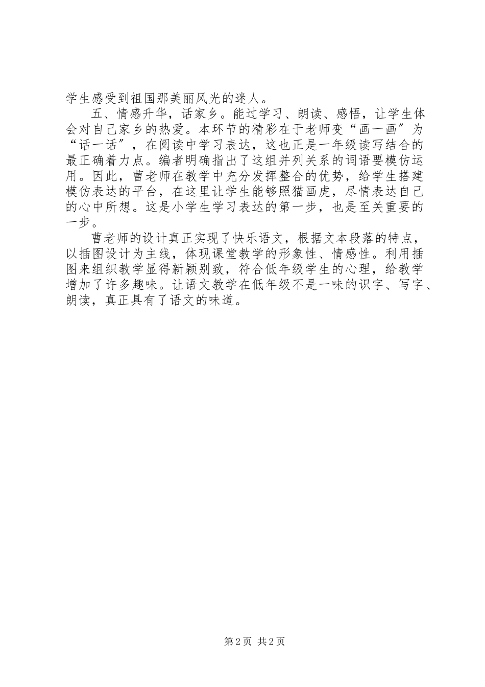 2023年《画家乡》的教研心得.docx_第2页