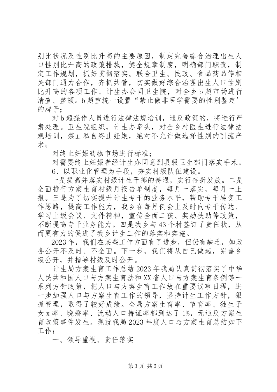 2023年计划生育工作总结工作总结.docx_第3页
