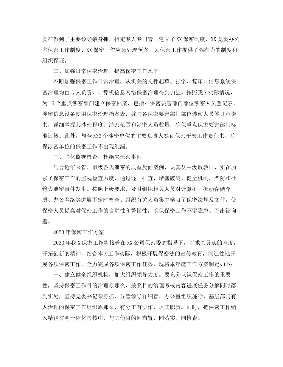 2023年工作总结保密工作总结「精」.docx_第3页