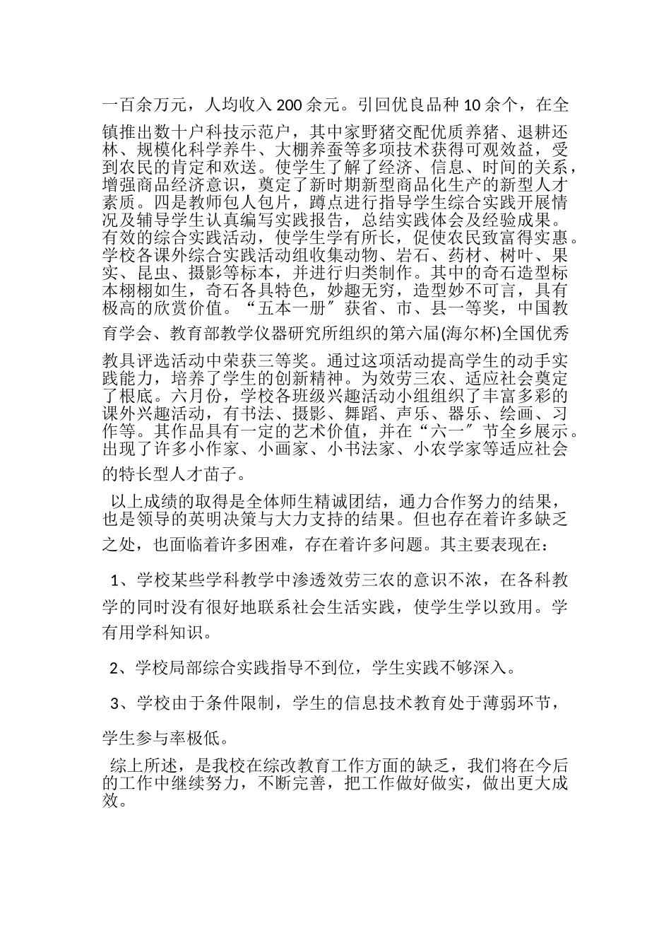 2023年教育综合改革工作总结.doc_第3页