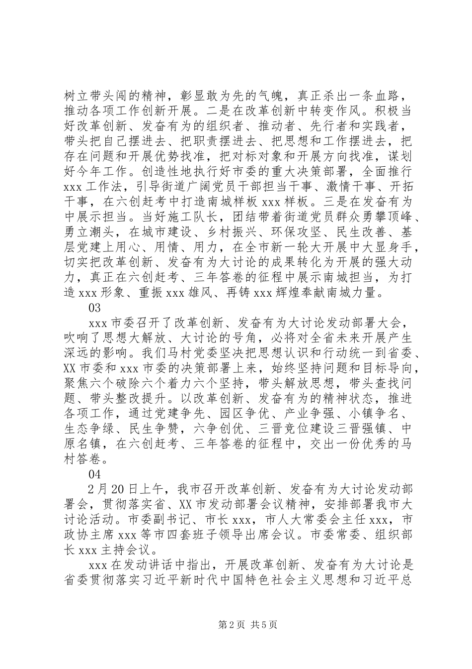 2023年改革创新奋发有为大讨论心得体会精选7篇.docx_第2页