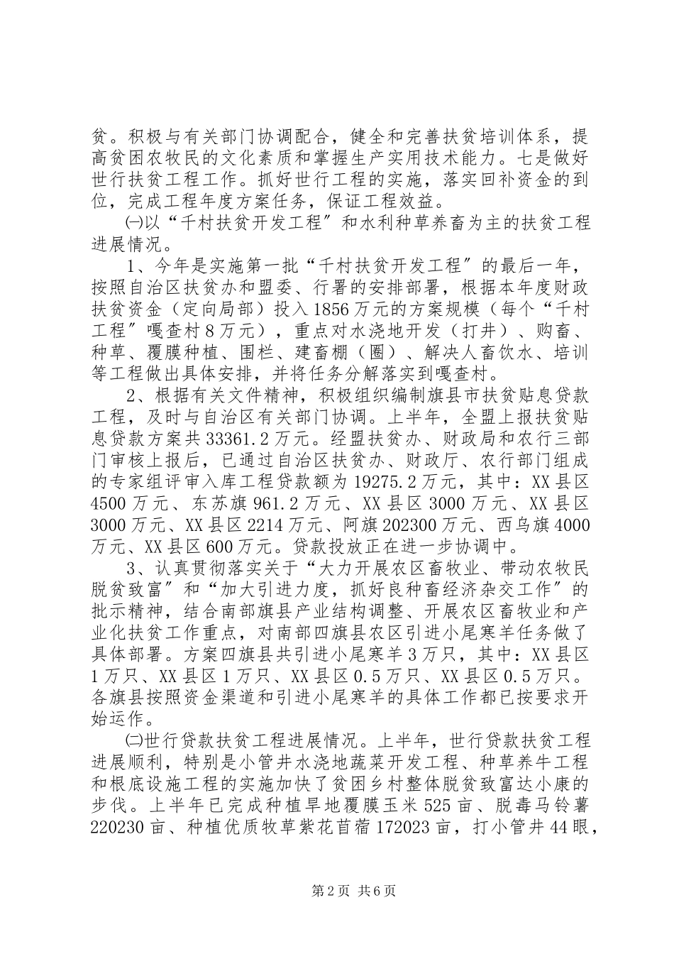 2023年扶贫开发半年工作总结.docx_第2页