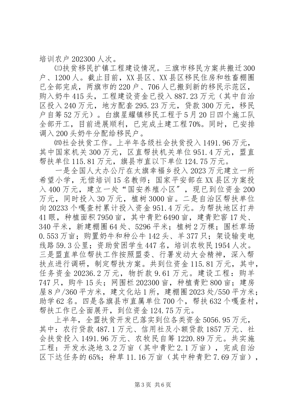 2023年扶贫开发半年工作总结.docx_第3页