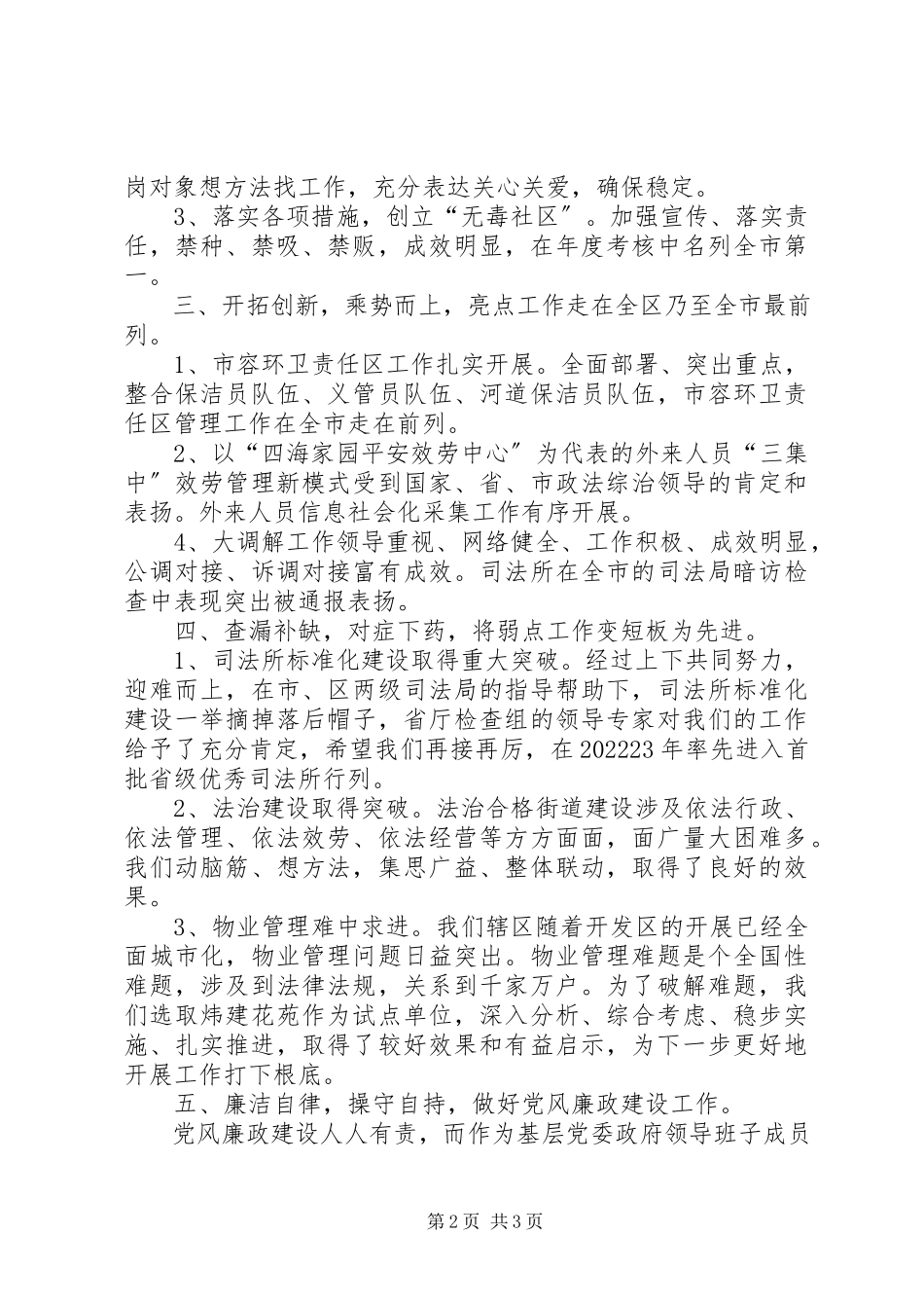 2023年社区个人工作总结总结.docx_第2页