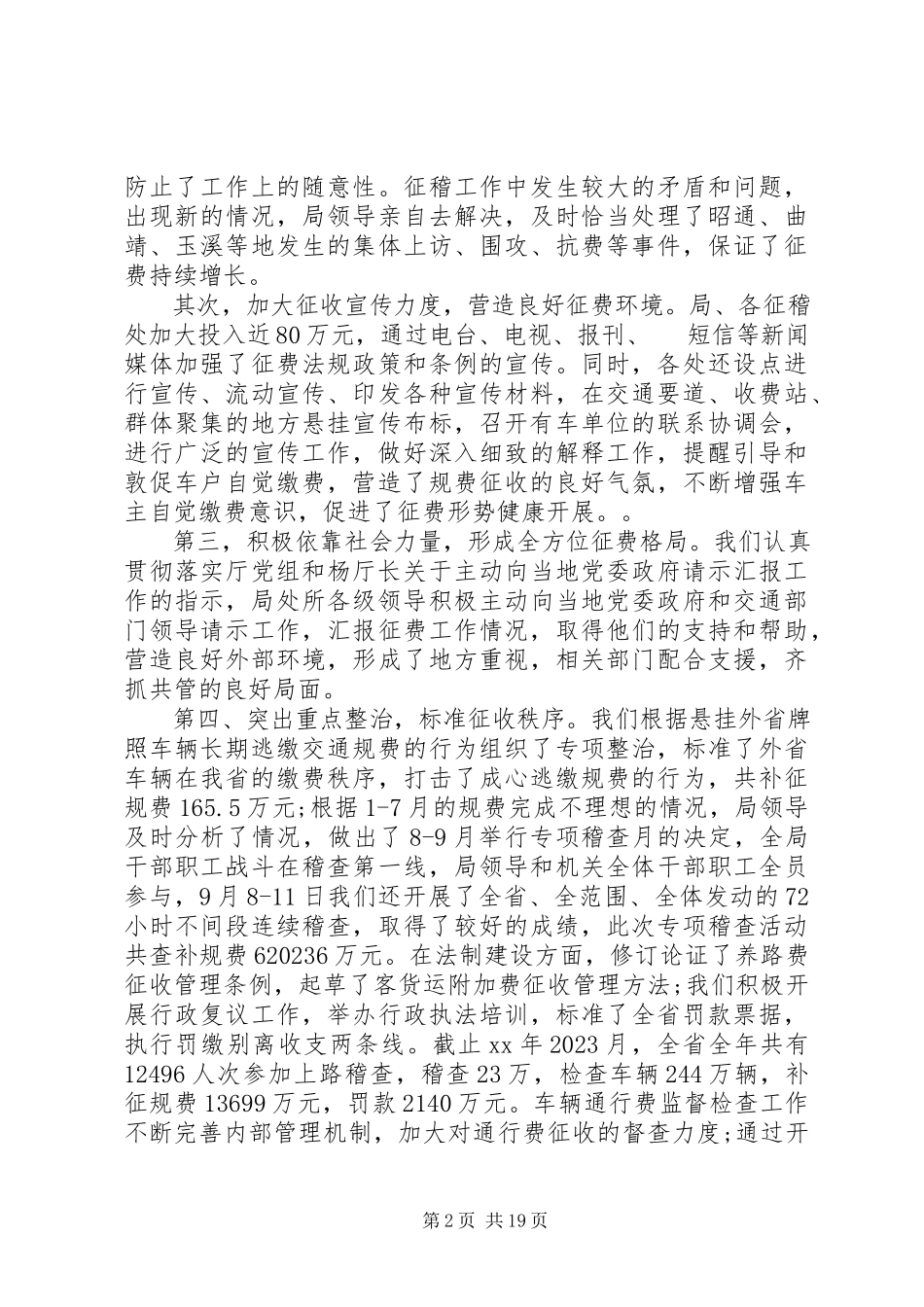 2023年交通稽查工作总结3篇.docx_第2页