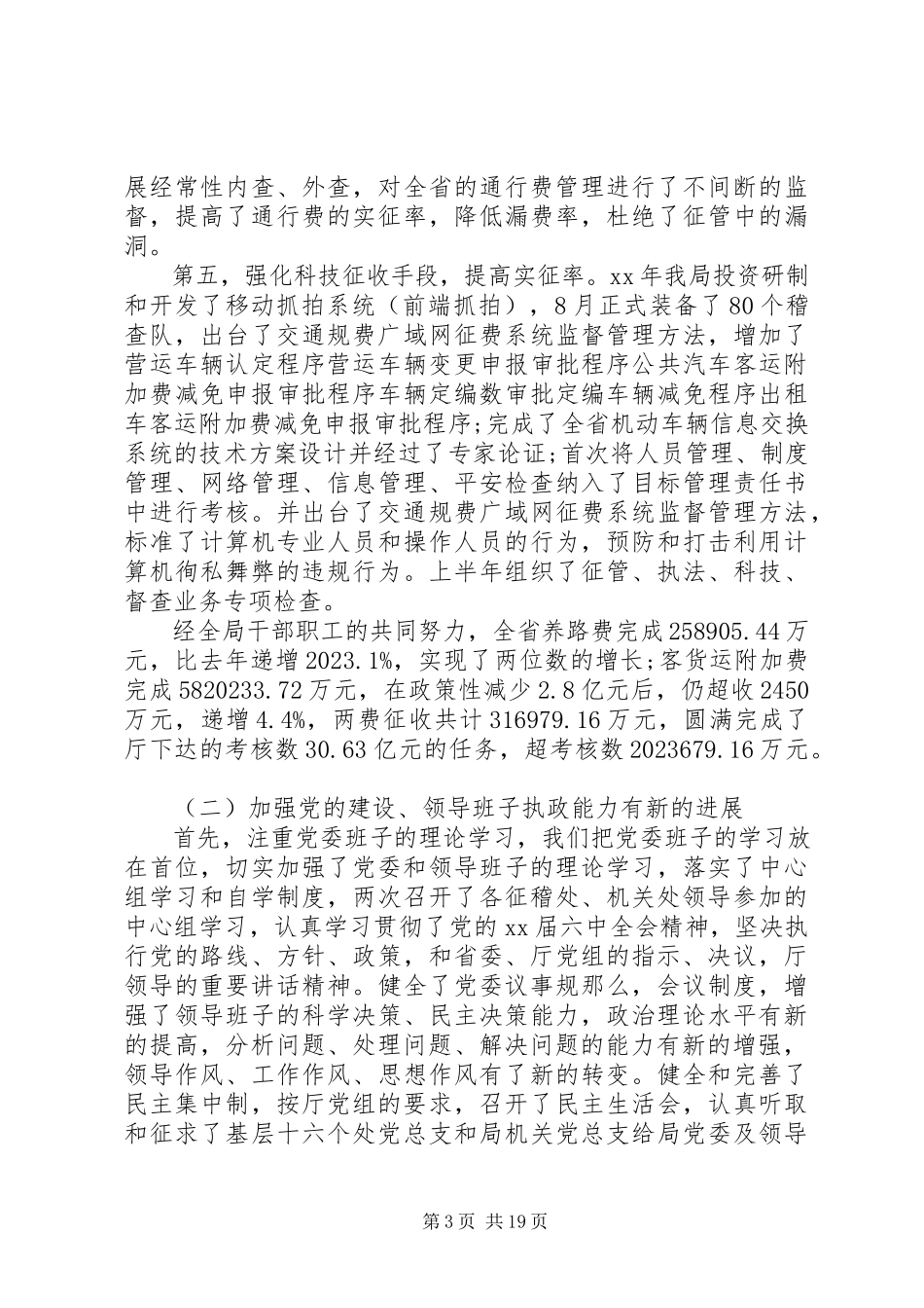 2023年交通稽查工作总结3篇.docx_第3页