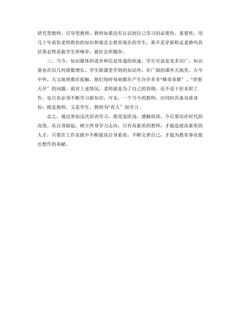 2023年幼儿教师信息技术国培心得体会.docx_第3页