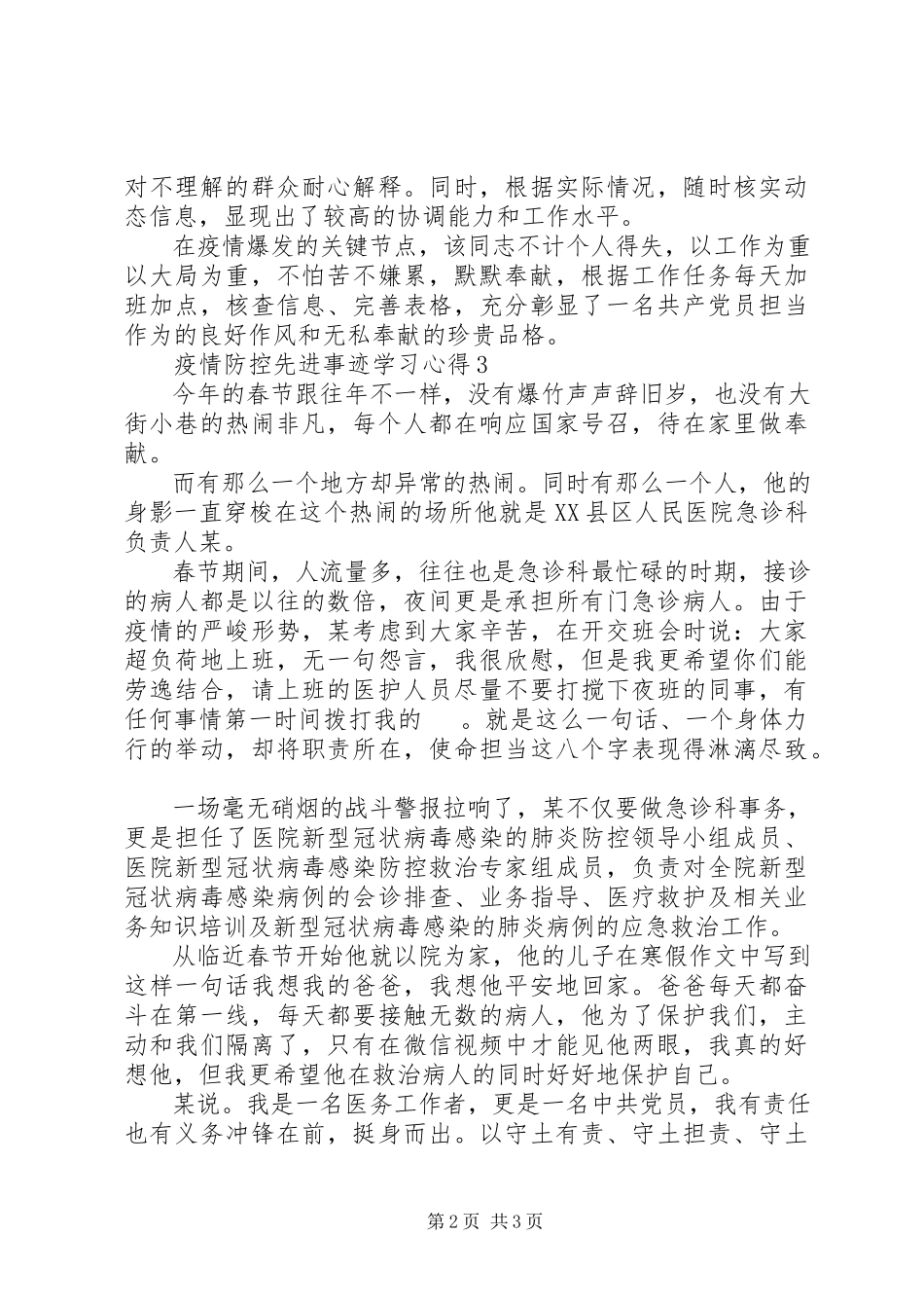2023年基层党组织疫情防控先进事迹学习心得3篇.docx_第2页