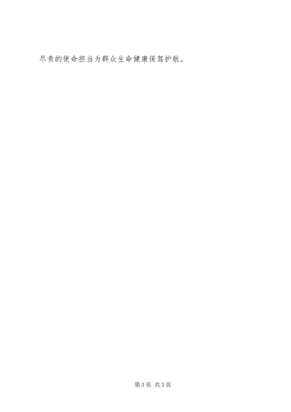 2023年基层党组织疫情防控先进事迹学习心得3篇.docx_第3页