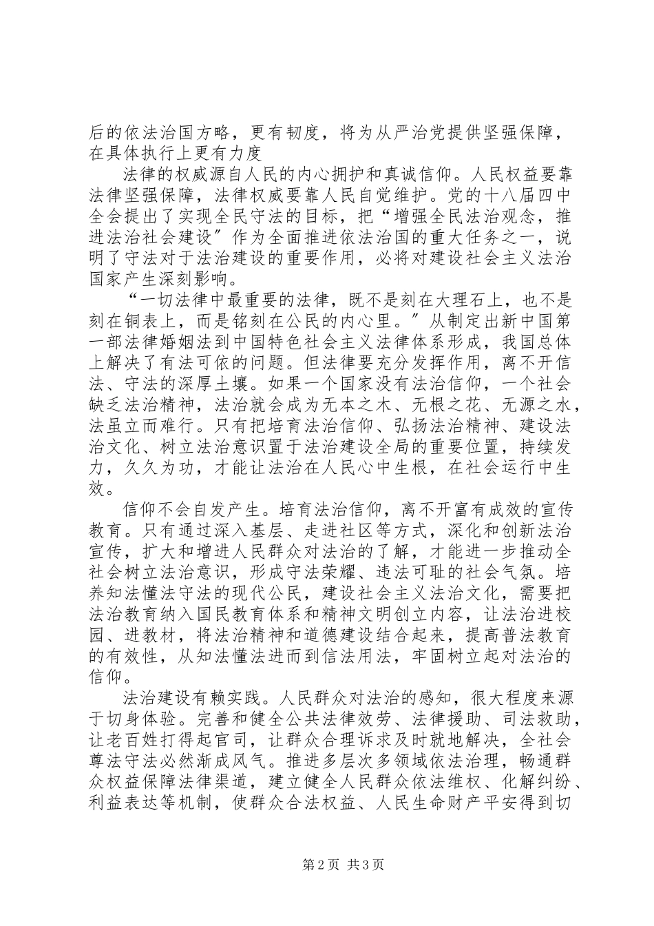 2023年依法治国党课心得.docx_第2页