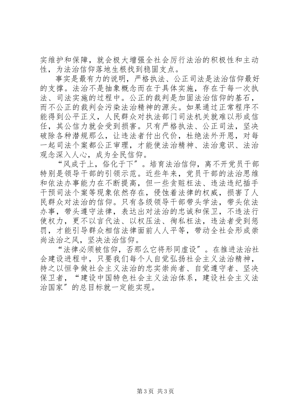 2023年依法治国党课心得.docx_第3页