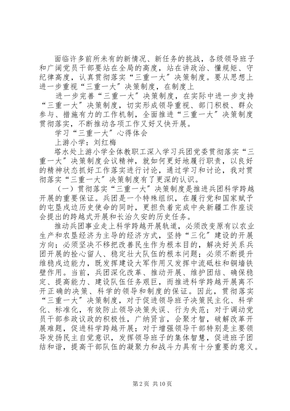 2023年三重一大心得体会.docx_第2页