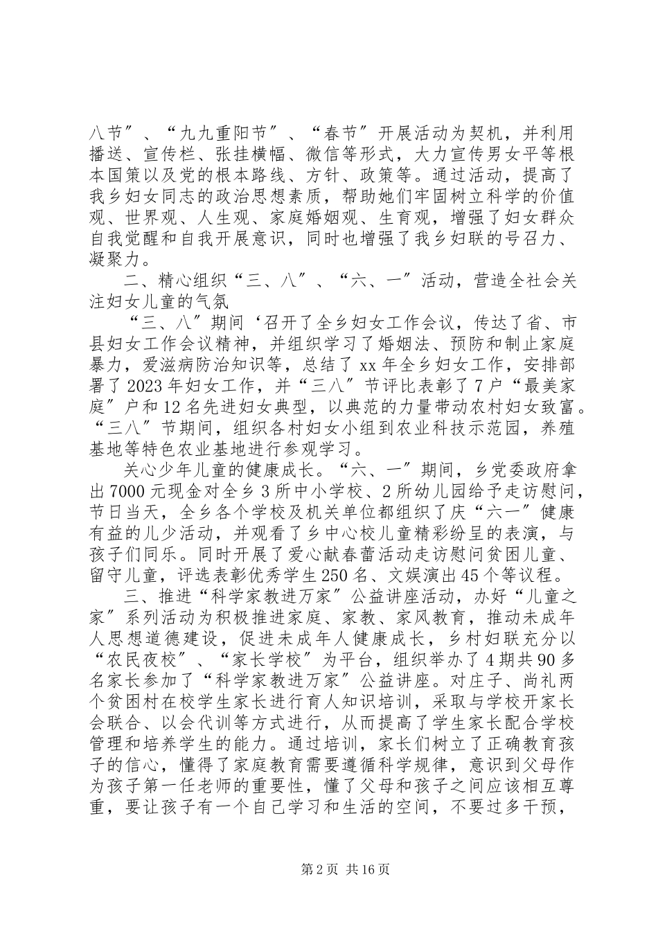 2023年乡镇妇联工作总结7篇.docx_第2页