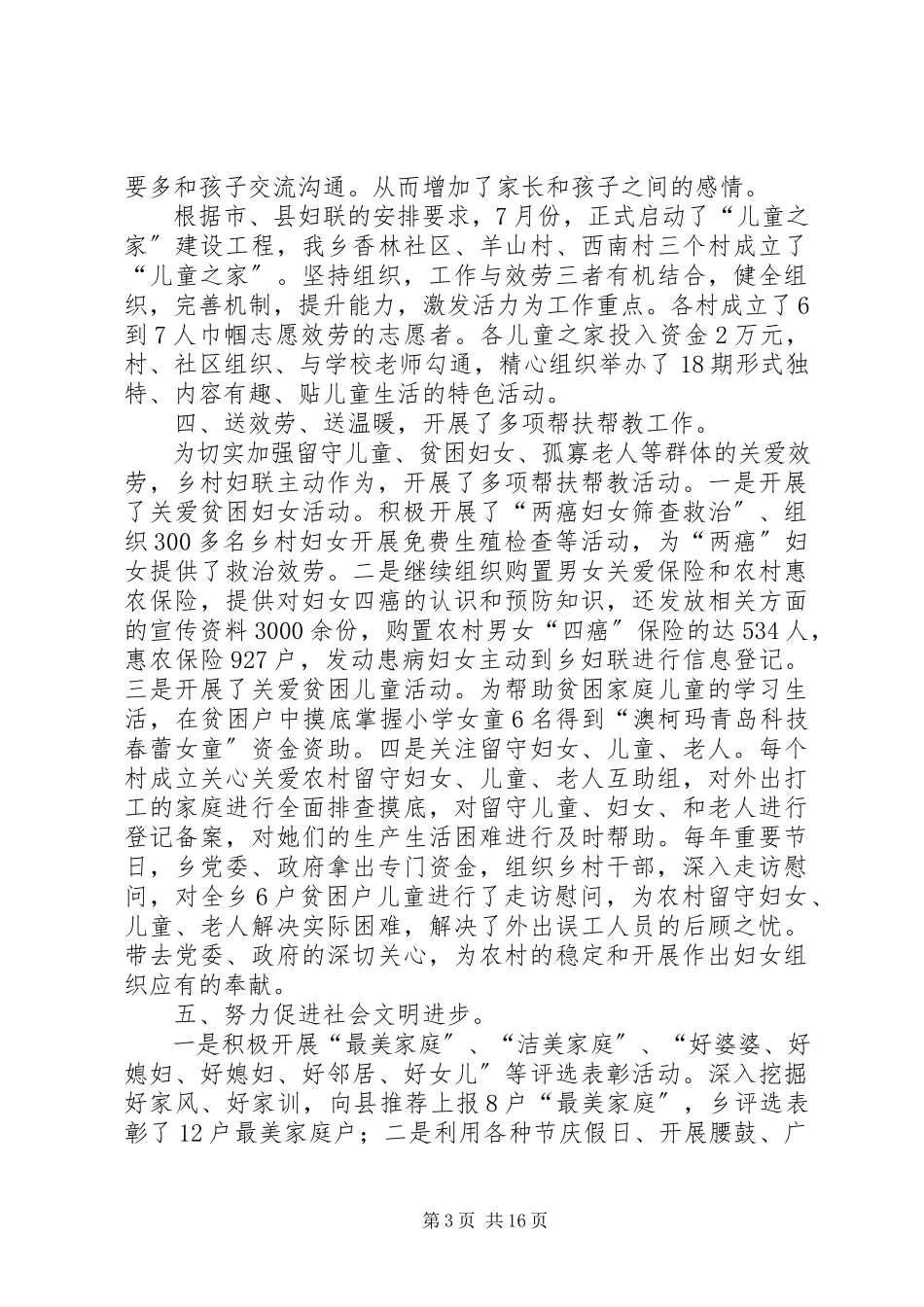 2023年乡镇妇联工作总结7篇.docx_第3页