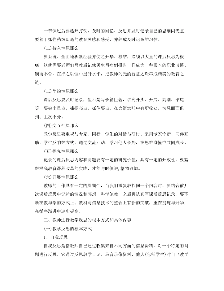 2023年教师教学心得体会优秀范文.docx_第2页