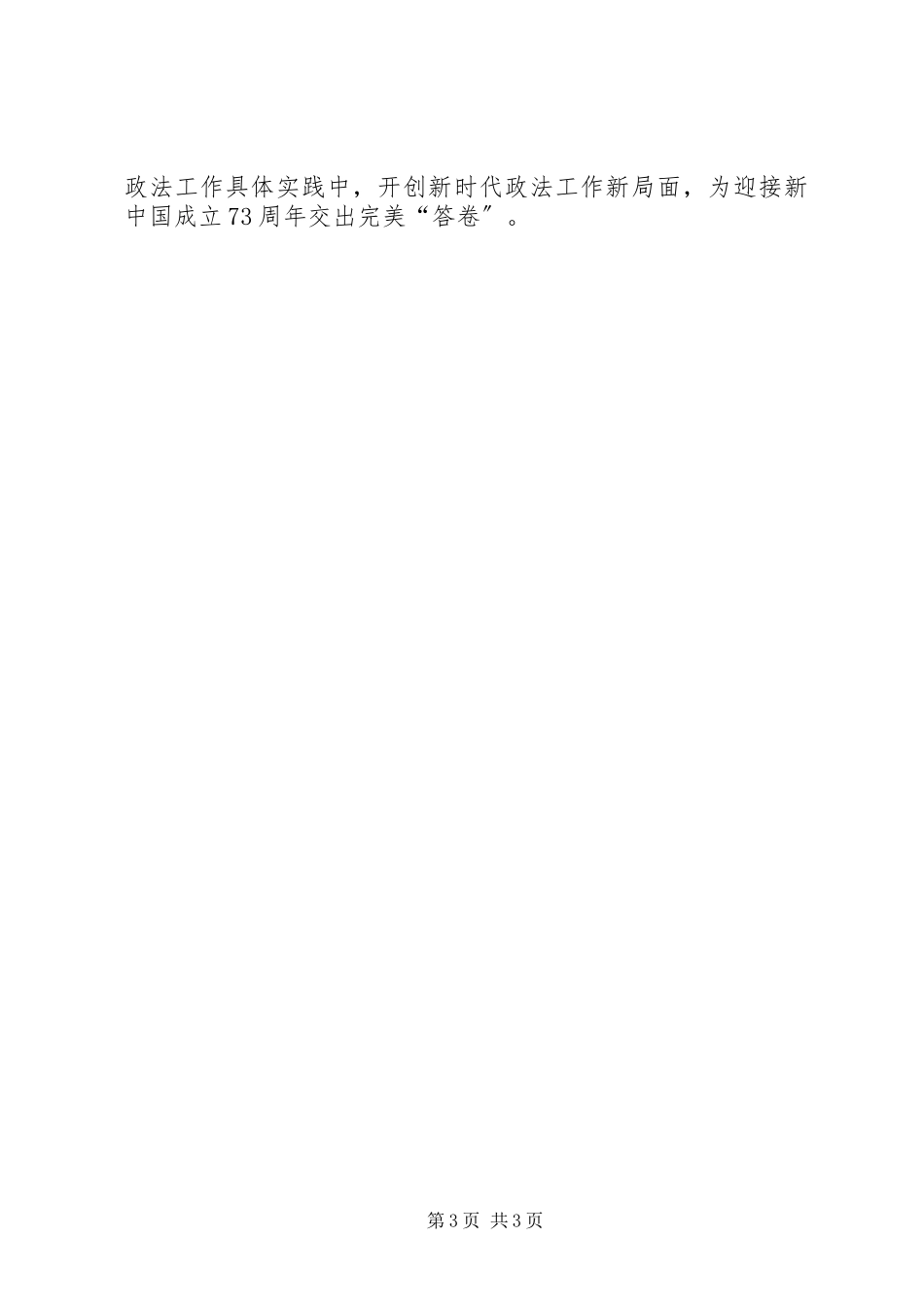 2023年学习《政法工作条例》心得体会.docx_第3页