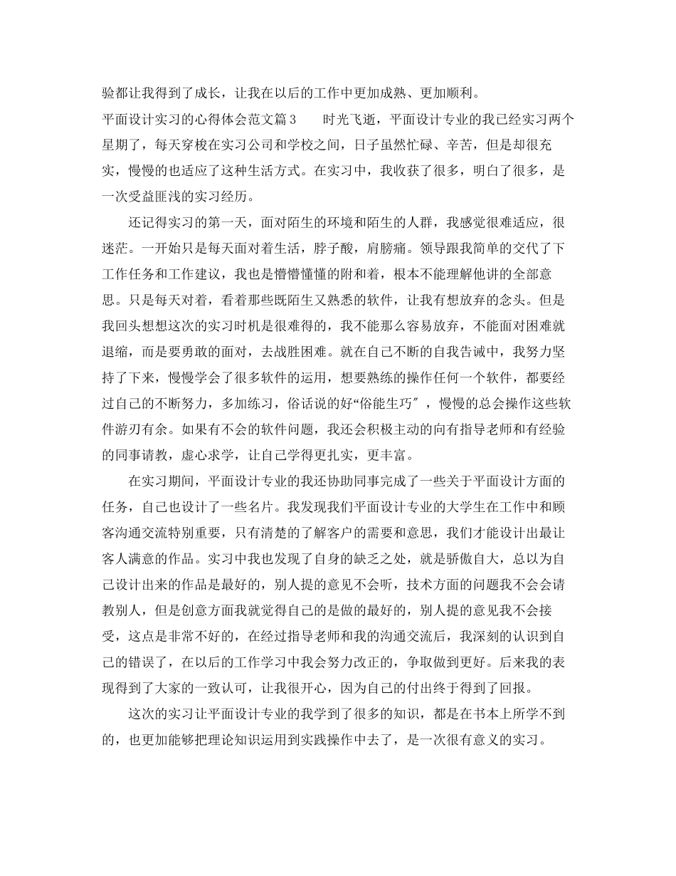 2023年平面设计实习的心得体会范文.docx_第3页
