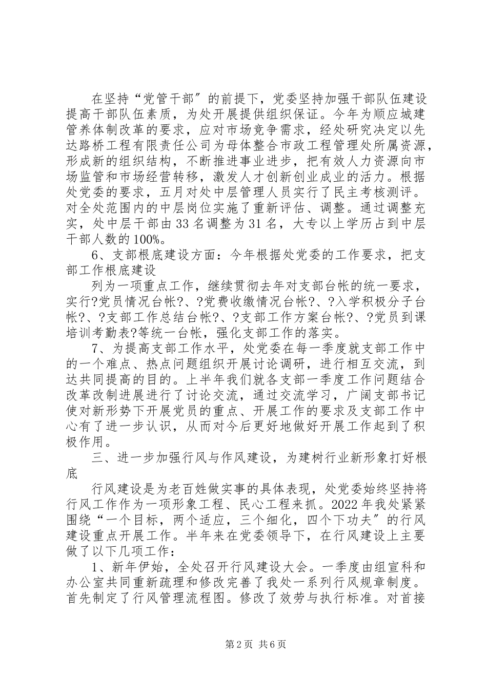 2023年局党委上半年工作总结个人上半年工作总结.docx_第2页