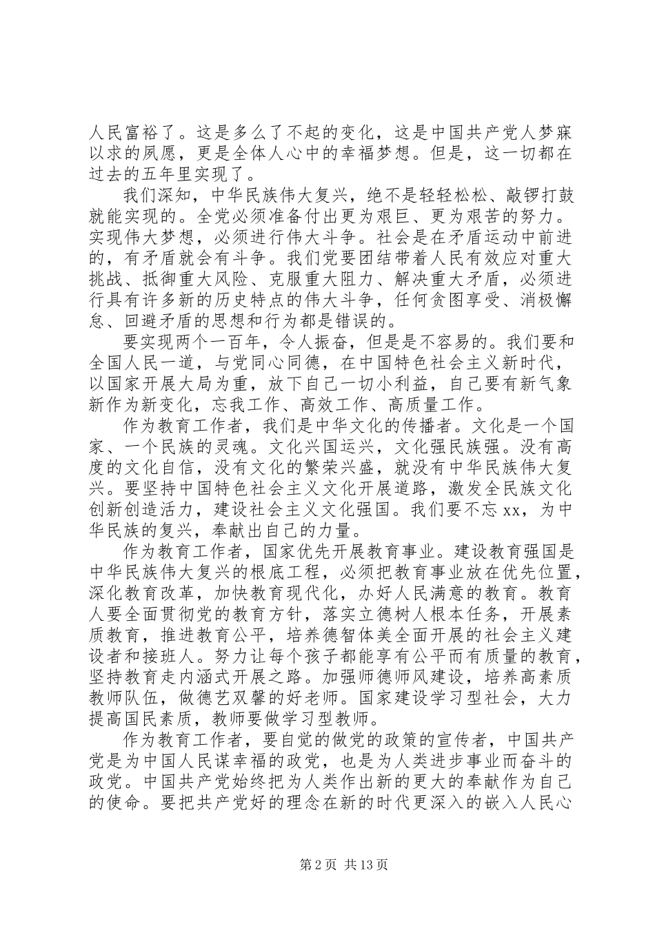 2023年新时代新思想新作为学习心得.docx_第2页