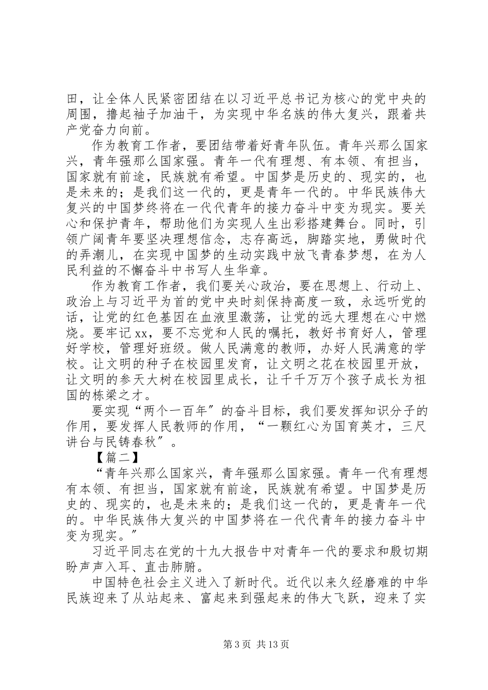 2023年新时代新思想新作为学习心得.docx_第3页