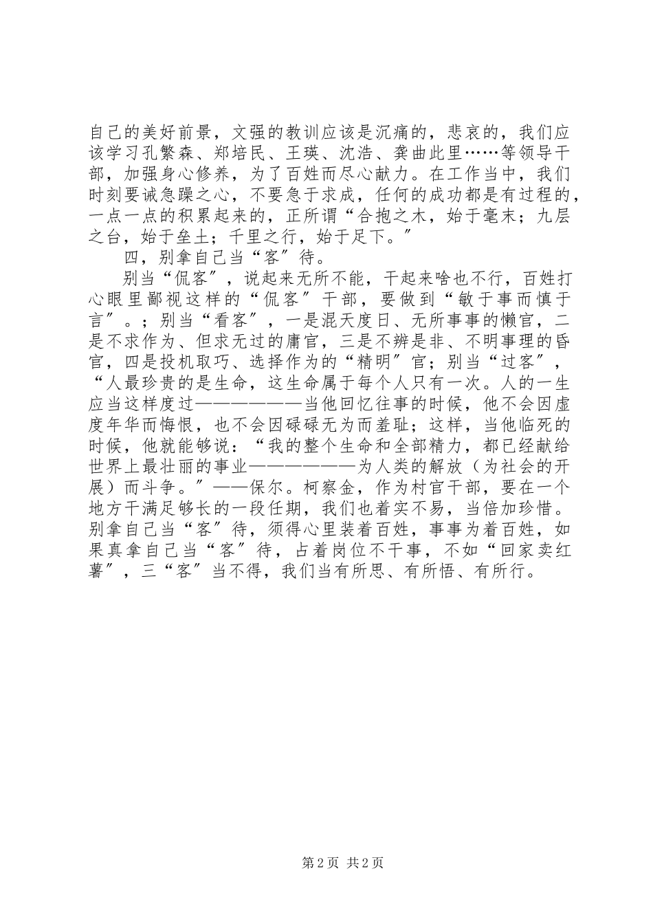 2023年岗前培训心得体会1200字2.docx_第2页