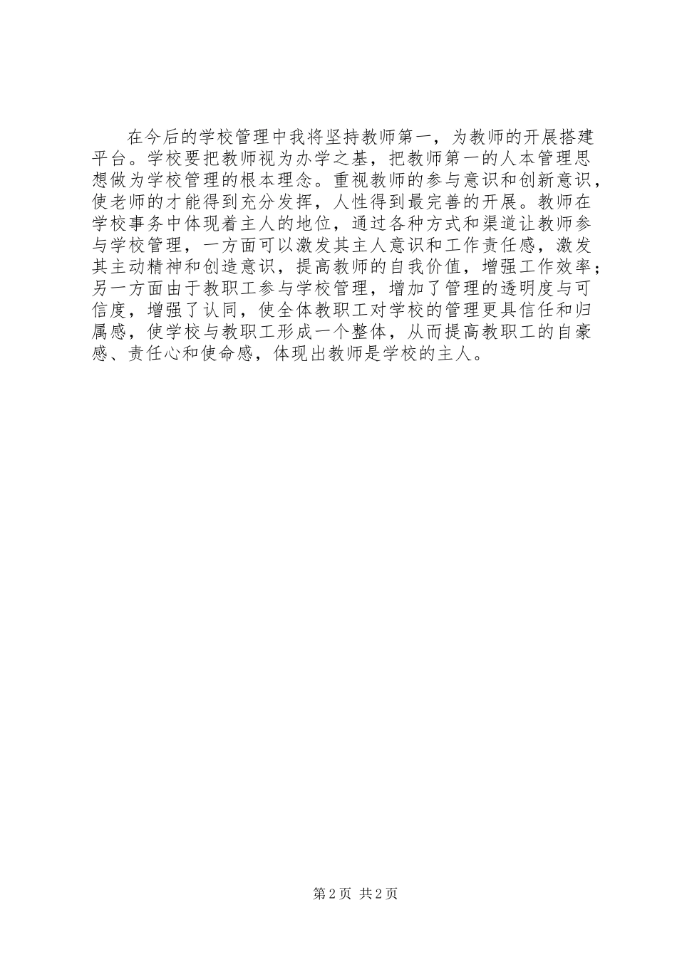 2023年《教师的自我发展》学习心得体会.docx_第2页