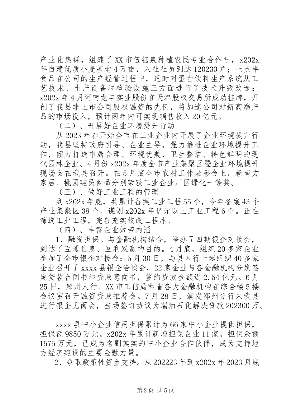 2023年工信局年终工作总结.docx_第2页
