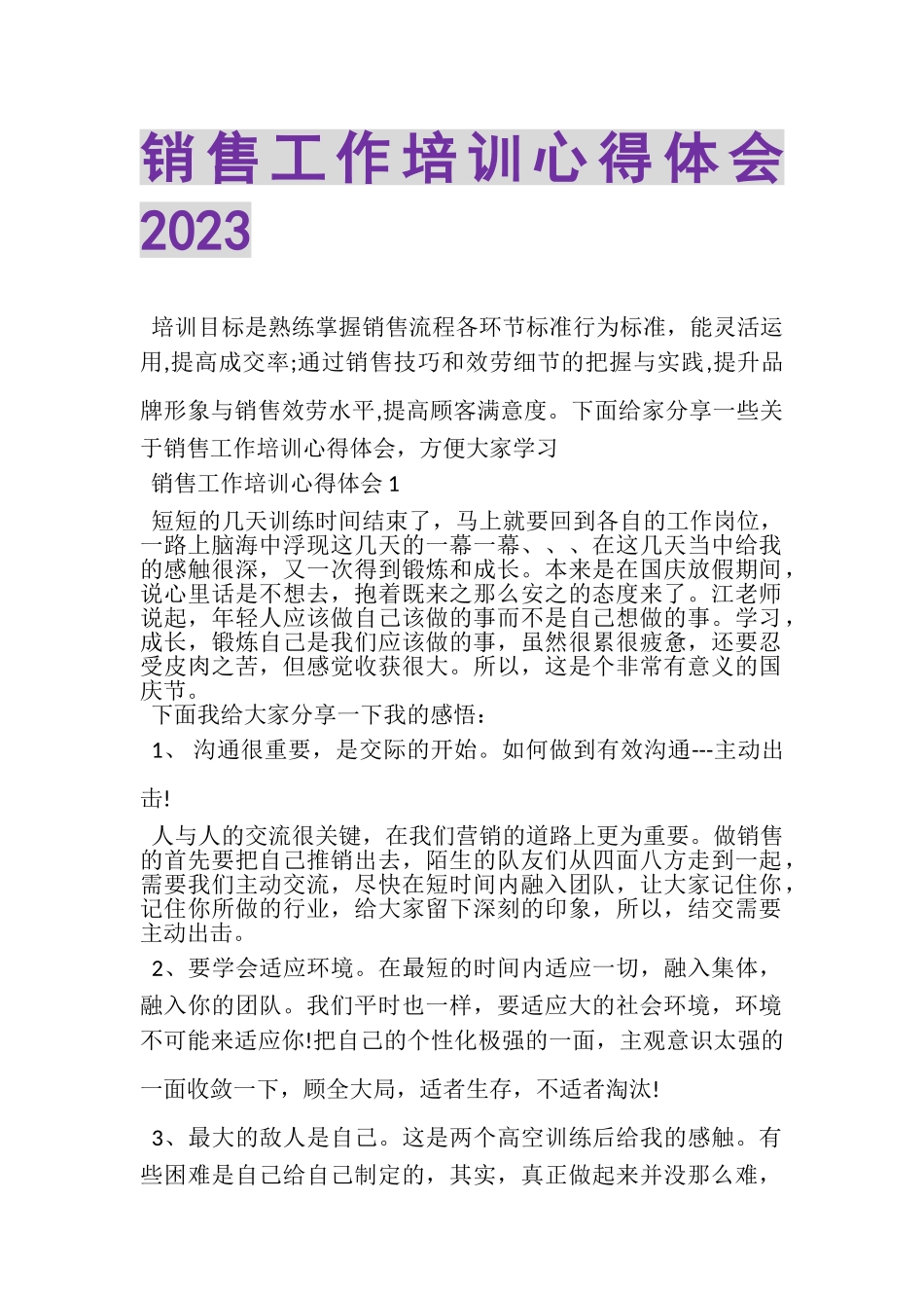 2023年销售工作培训心得体会.doc_第1页