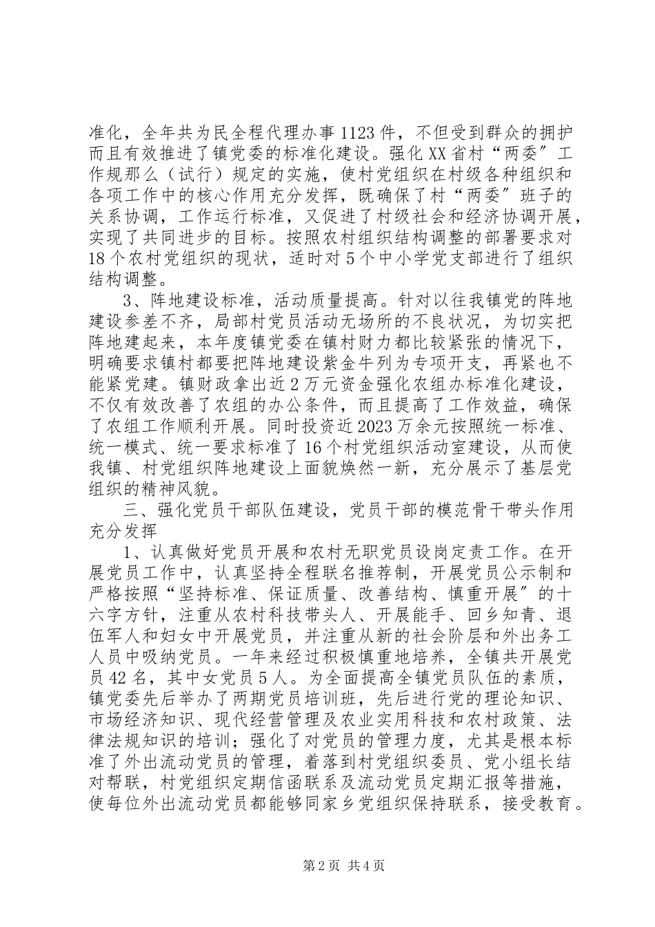 2023年乡镇农组工作总结.docx_第2页