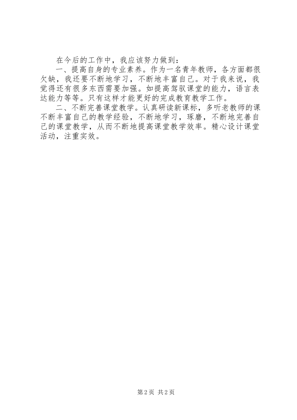 2023年观摩《第十一届青教师课堂教学比赛》心得.docx_第2页