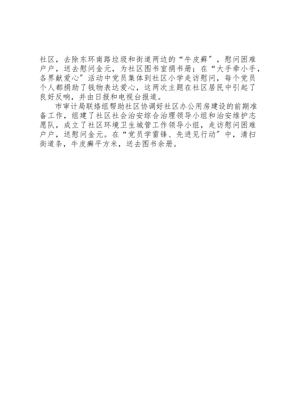 2023年党建帮扶工作队半年工作总结.docx_第3页