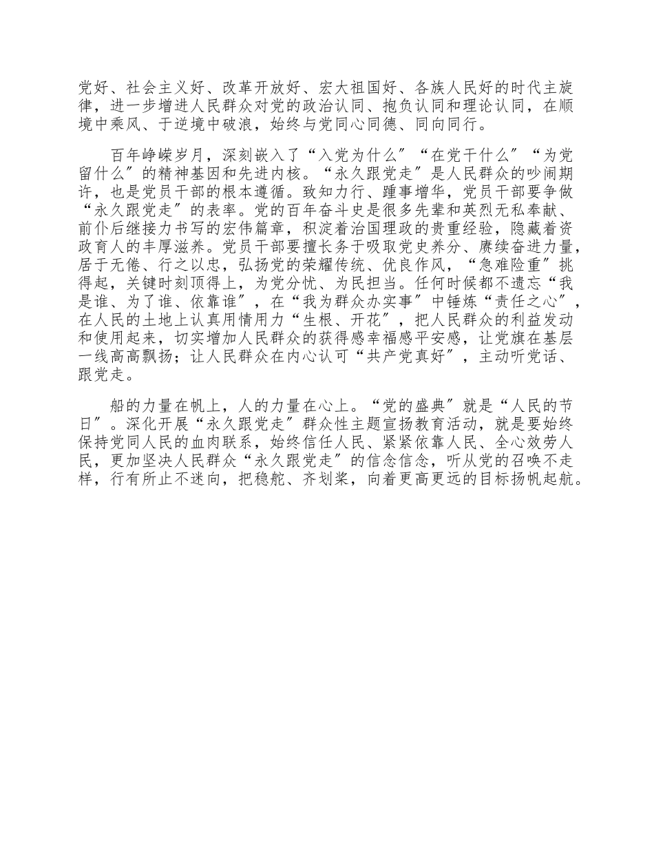 2023年永远跟党走 逐梦复兴不迷向心得体会.doc_第2页