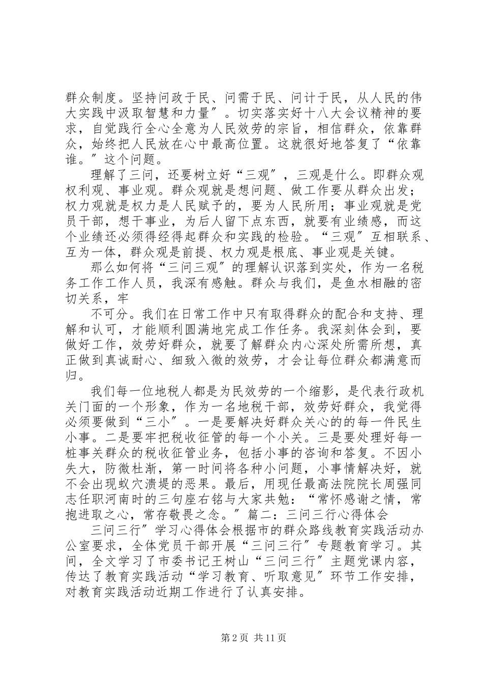 2023年三问学习心得体会五篇.docx_第2页