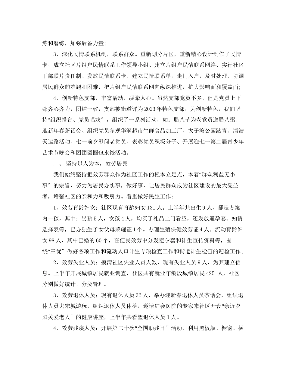 2023年社区上半的工作总结.docx_第2页