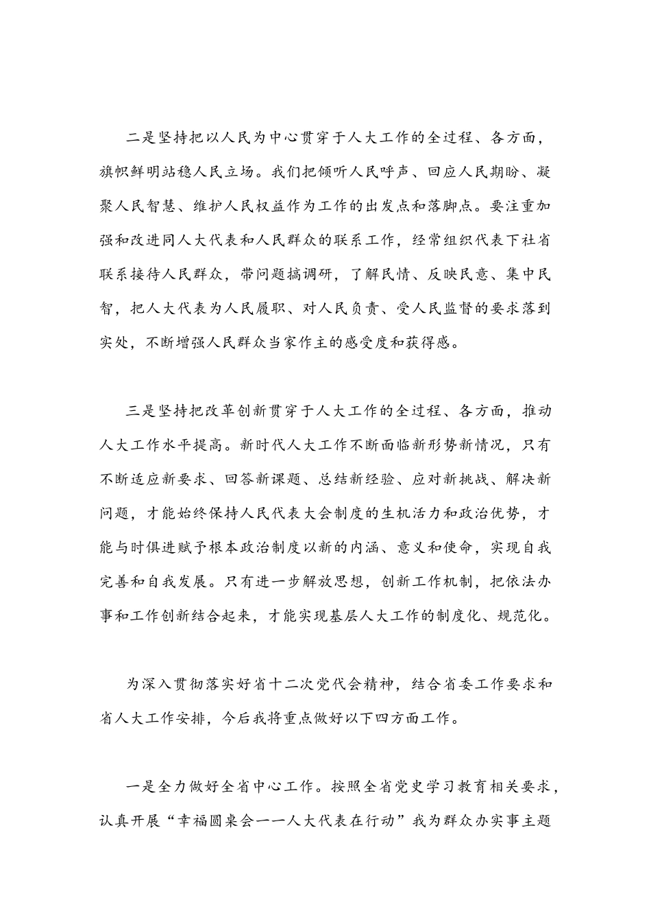 （四篇）2022年贯彻学习四川第十二次党代会精神心得体会汇编文.docx_第2页
