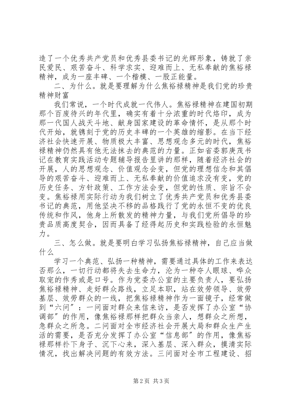 2023年明确三个么走好群众路线办公室主任学习焦裕禄精神朴实型心得.docx_第2页