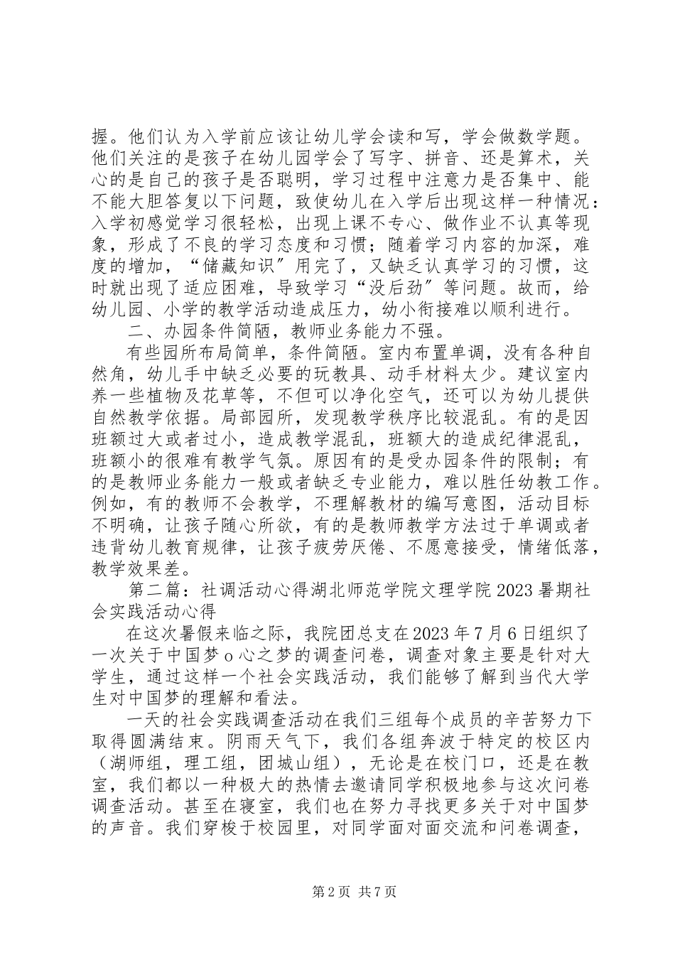 2023年社调活动心得0905班柯楚栋1.docx_第2页