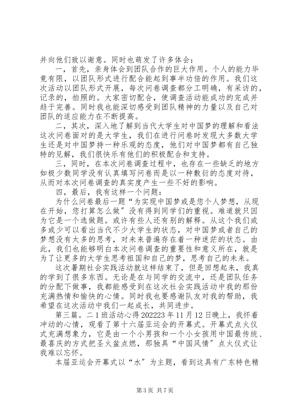 2023年社调活动心得0905班柯楚栋1.docx_第3页