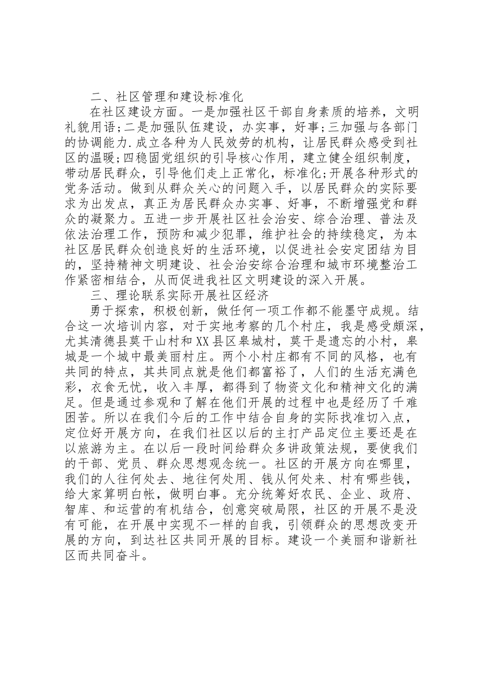 2023年党支部书记素能培训心得体会.docx_第2页