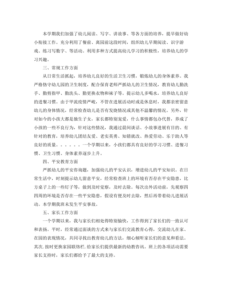 2023年个人工作总结大班下学期教师个人工作总结.docx_第2页