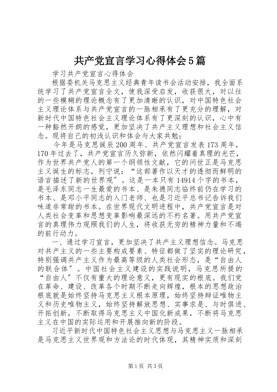 2023年《共产党宣言》学习心得体会篇.docx_第1页