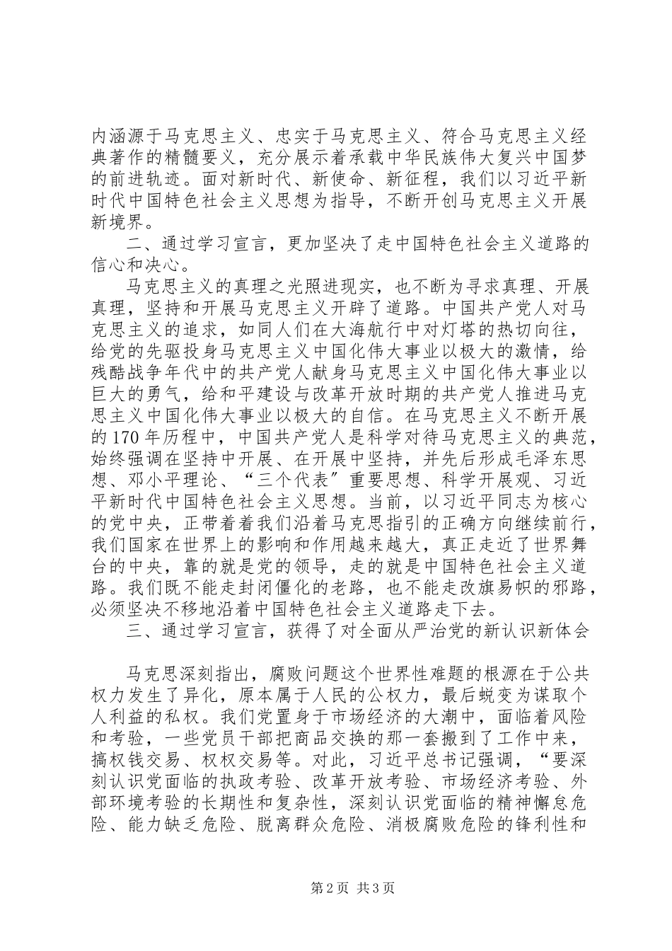 2023年《共产党宣言》学习心得体会篇.docx_第2页
