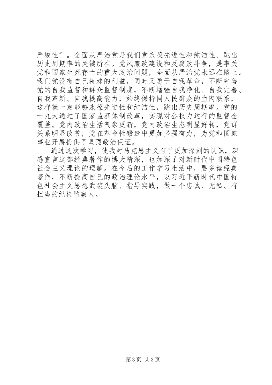 2023年《共产党宣言》学习心得体会篇.docx_第3页
